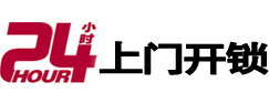 沁源24小时锁行
